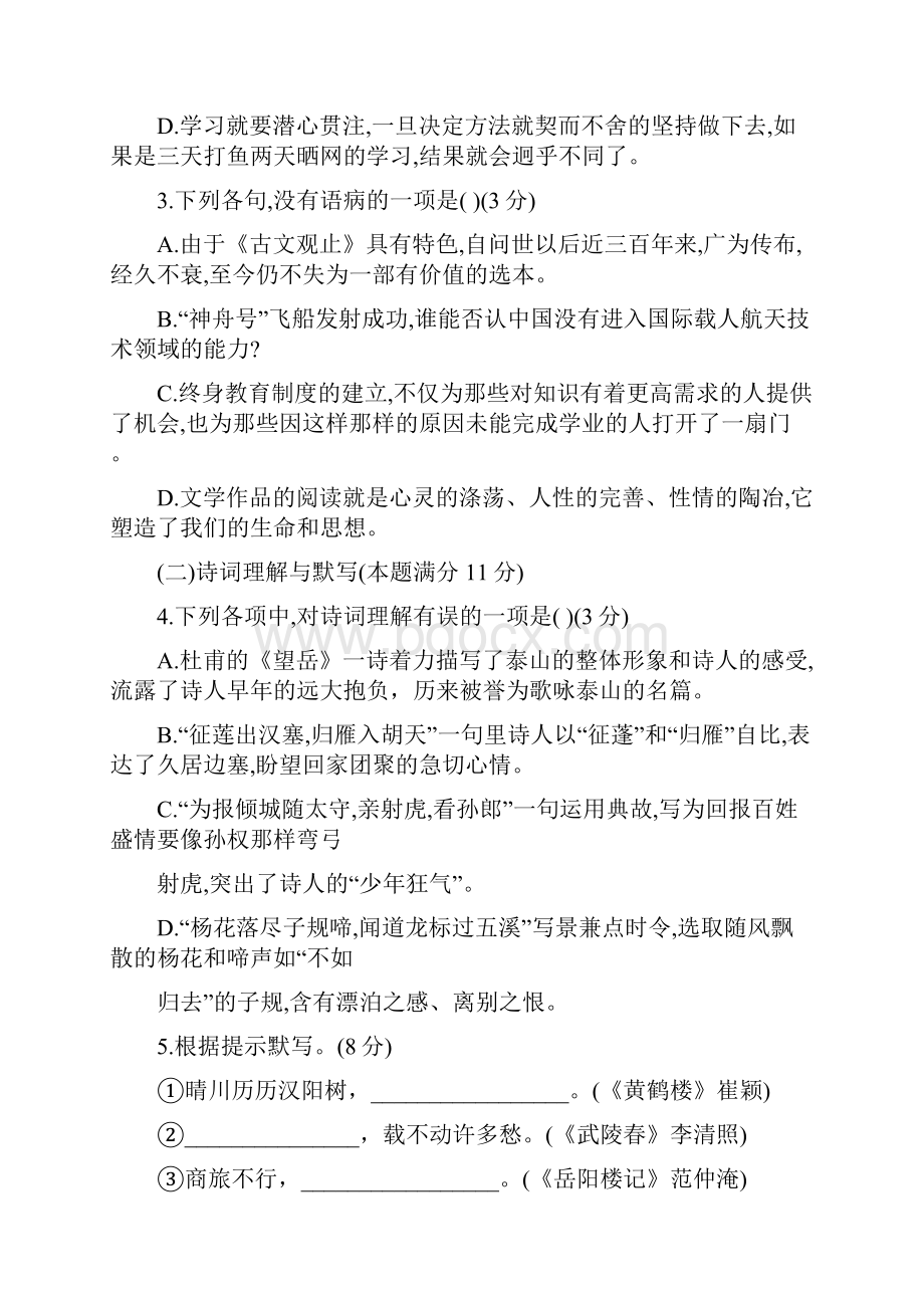 山东省青岛市市南区九年级下第二次模拟考试语文试题.docx_第2页