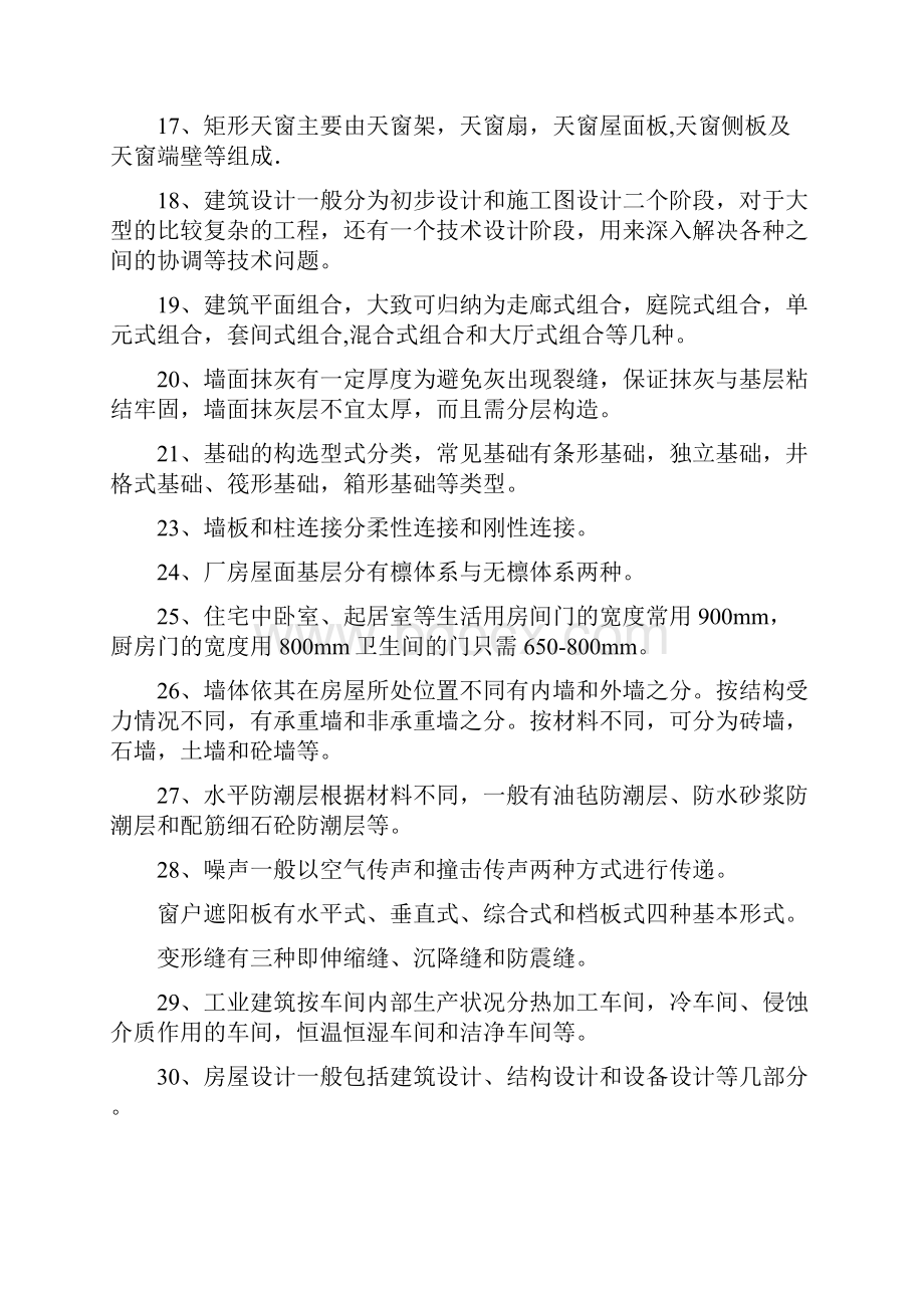 房屋建筑练习题.docx_第3页