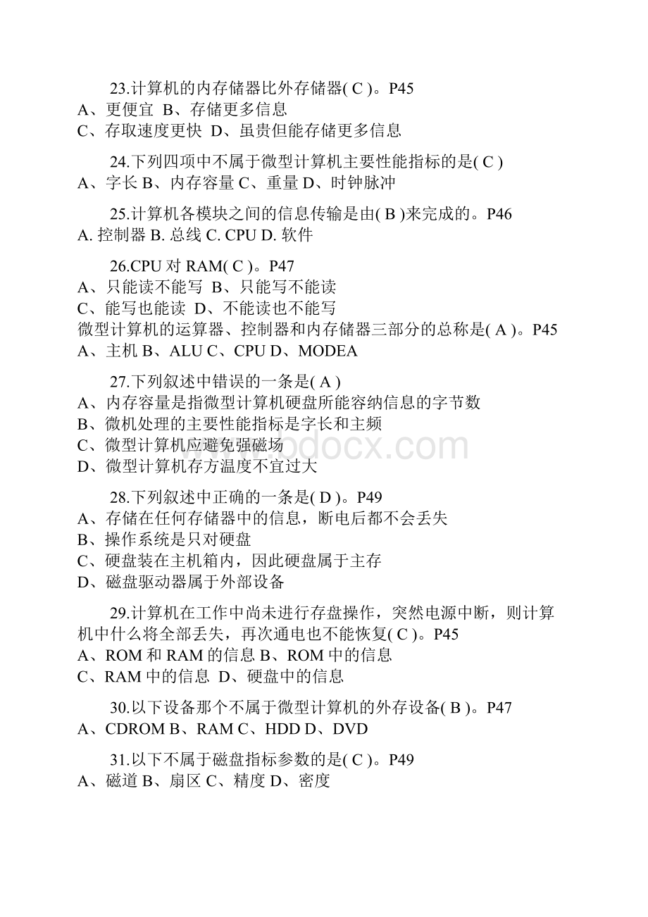 最新版会计电算化模拟试题.docx_第3页