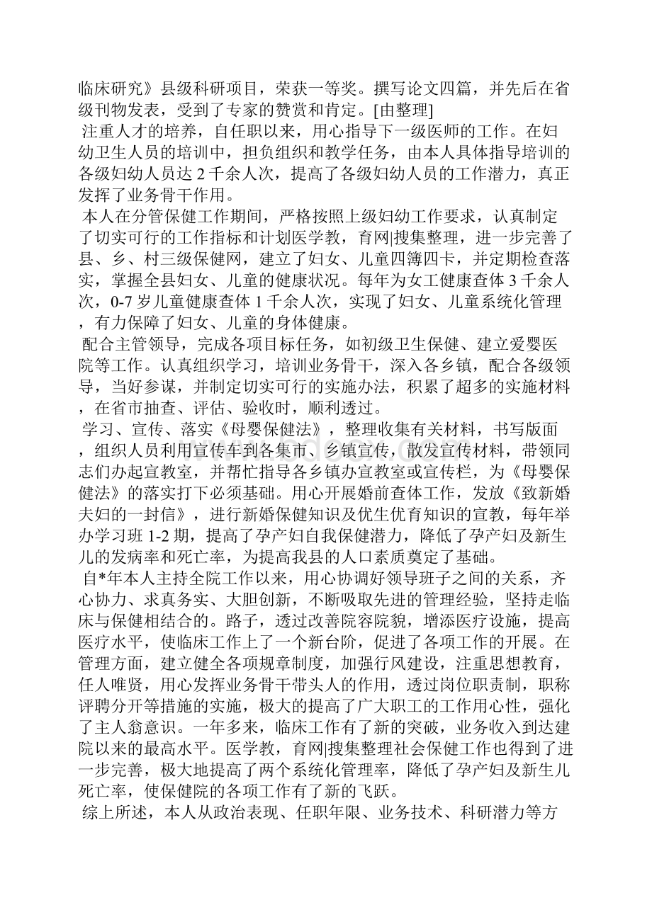 妇产科工作总结.docx_第2页