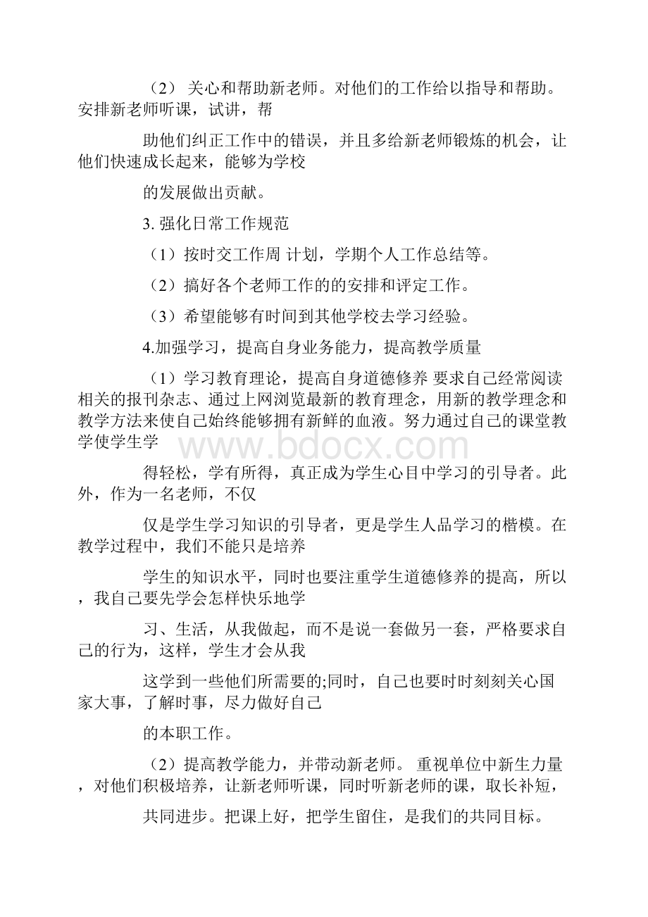 学校工作计划的的学习心得.docx_第3页