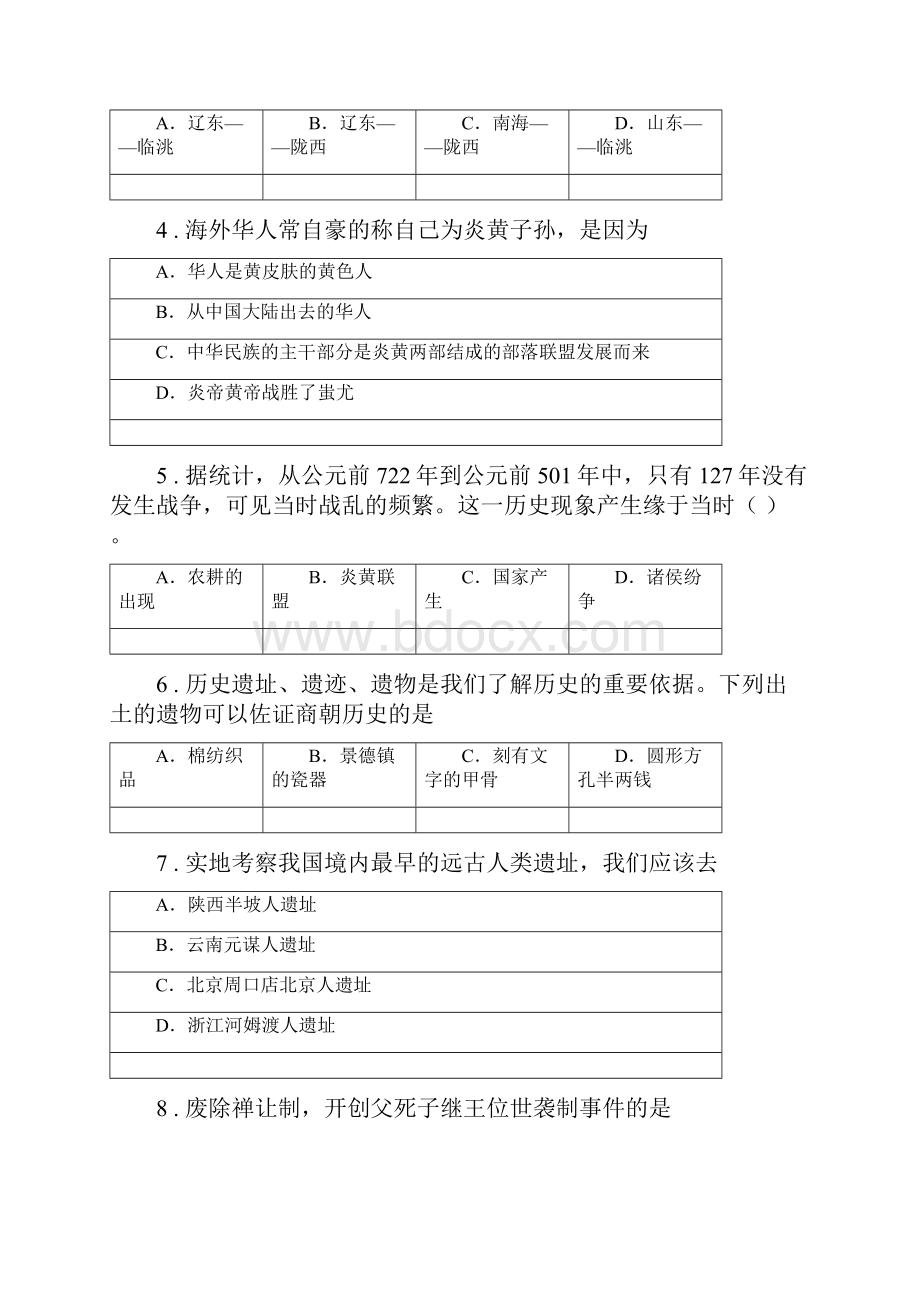 人教版版七年级上学期期中历史试题D卷检测.docx_第2页