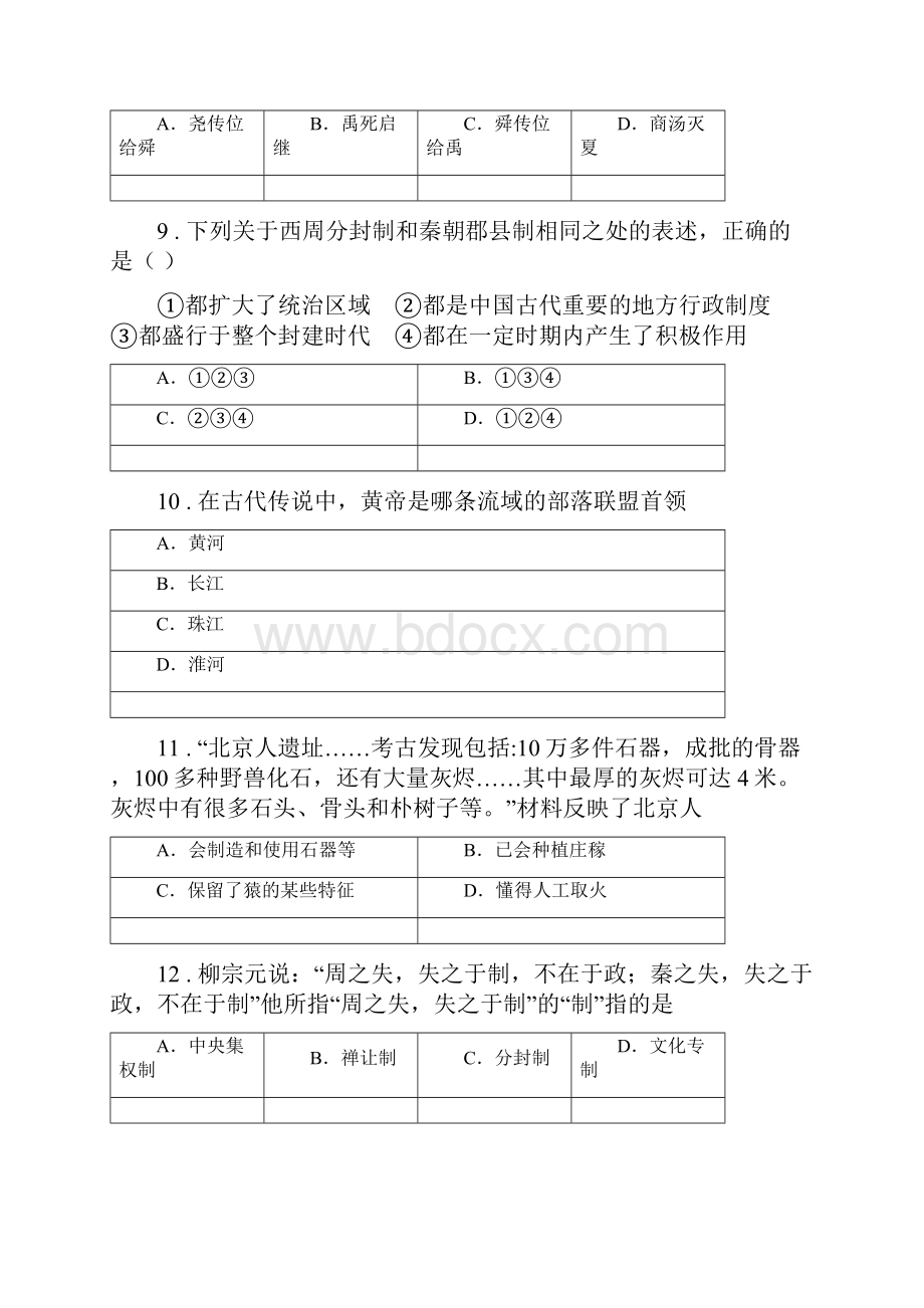 人教版版七年级上学期期中历史试题D卷检测.docx_第3页