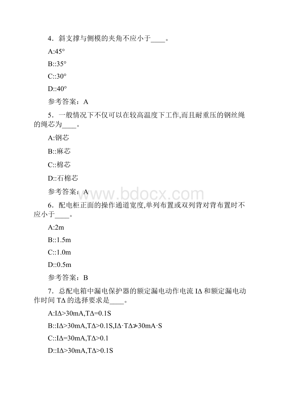 精选最新版安全管理人员安全知识完整考题库500题含参考答案.docx_第2页