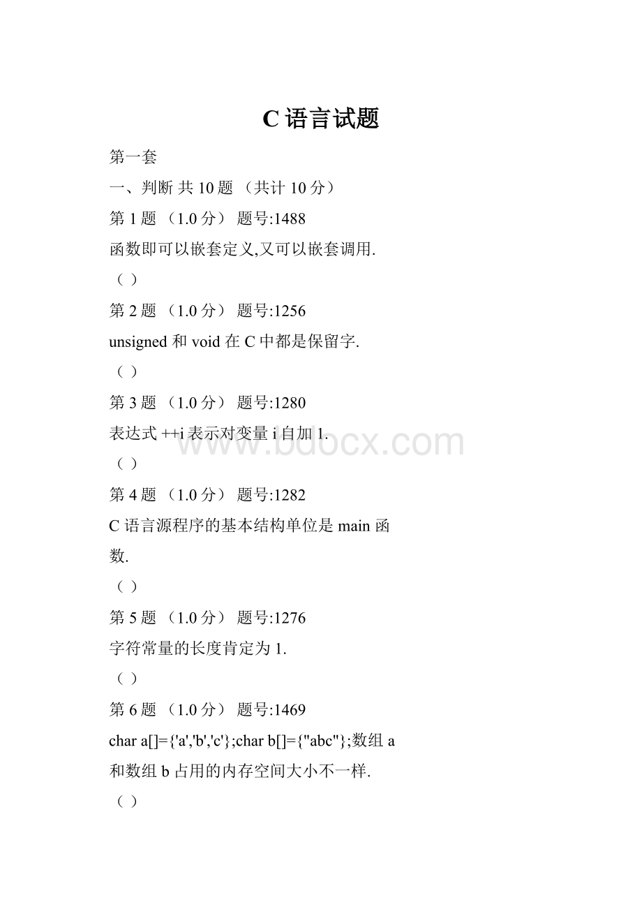 C语言试题.docx_第1页