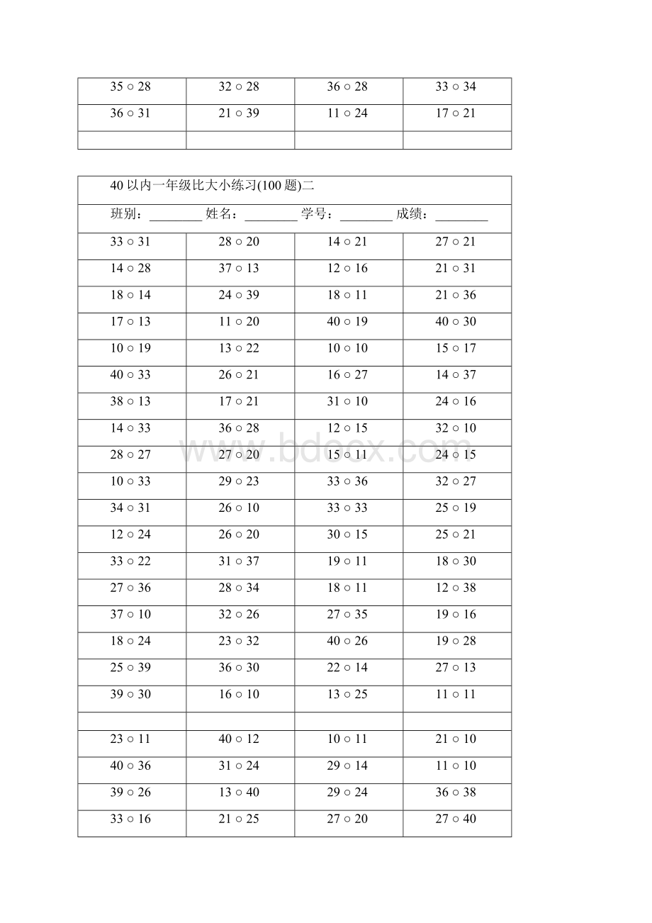 一年级比大小练习.docx_第2页