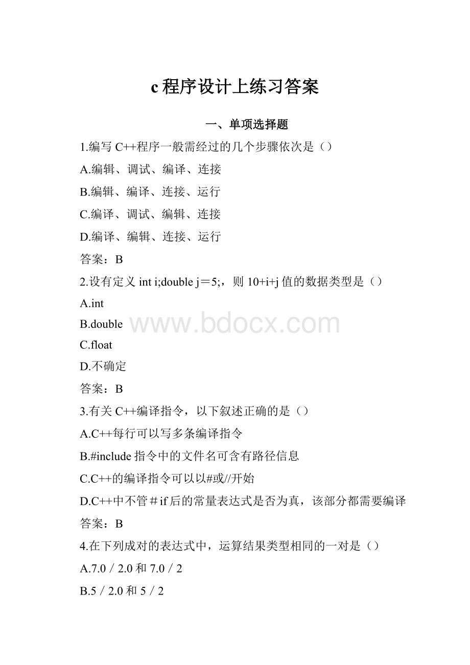 c程序设计上练习答案.docx