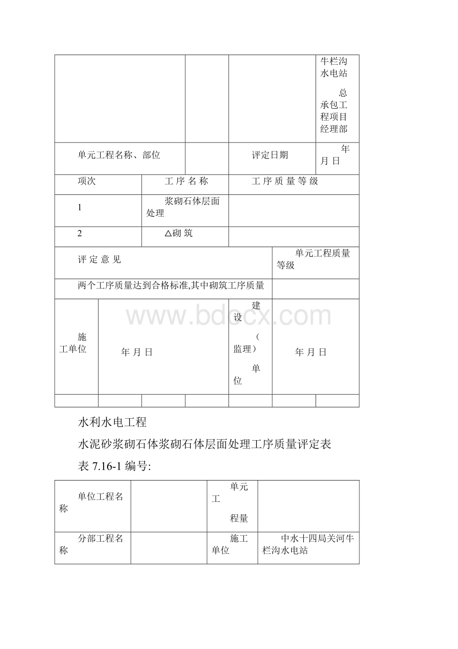 浆砌石质量评定表范本模板.docx_第3页