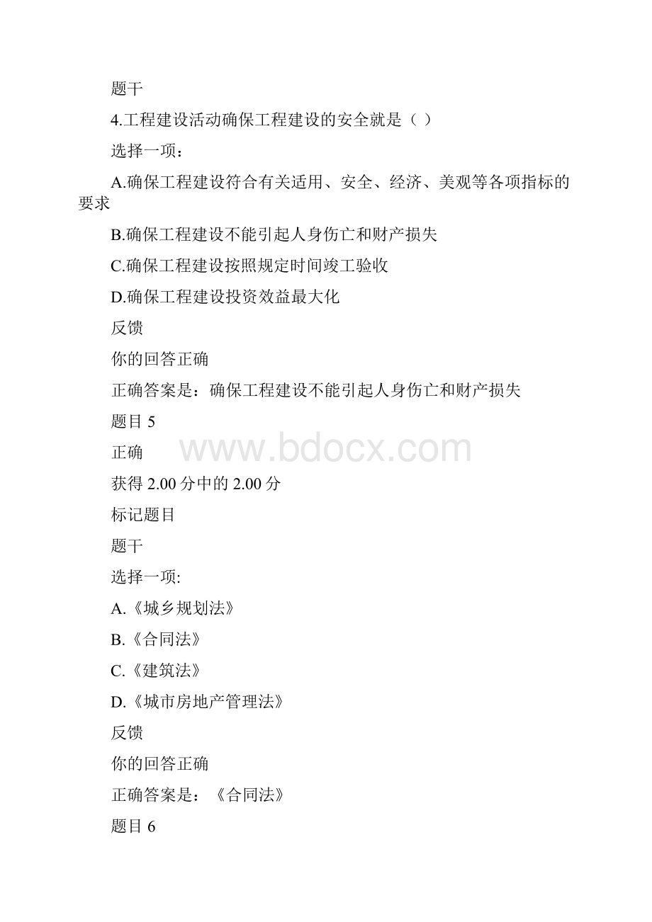 建设法规形考1答案.docx_第3页