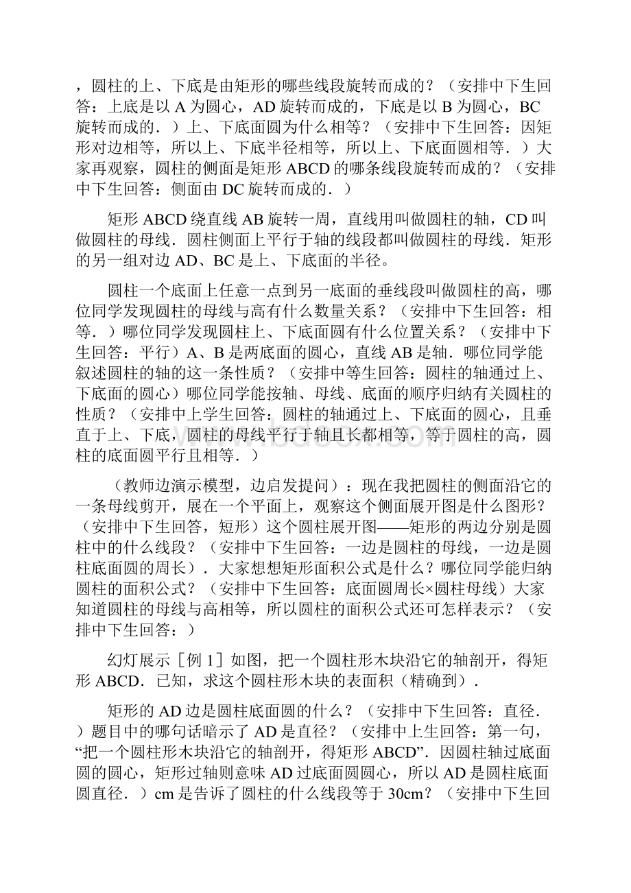 圆柱和圆锥的侧面展开图教案.docx_第3页