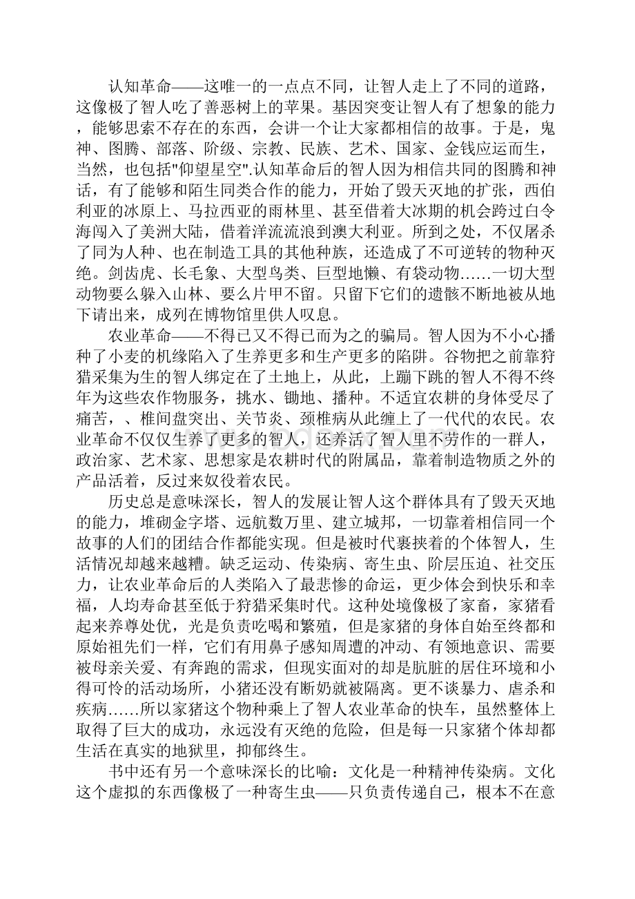 《人类简史》读后感5000字.docx_第2页