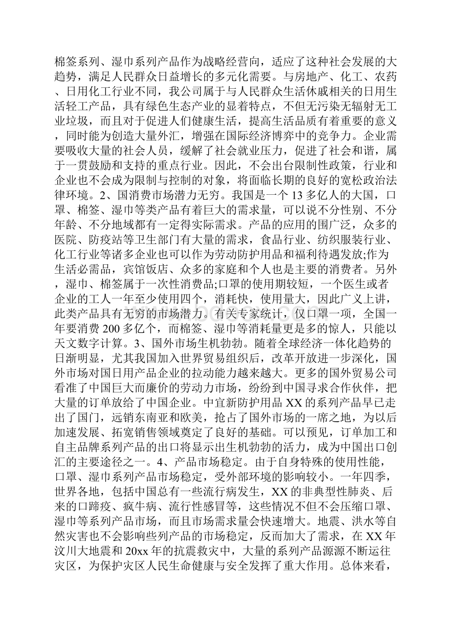 企业投资实施计划书.docx_第3页