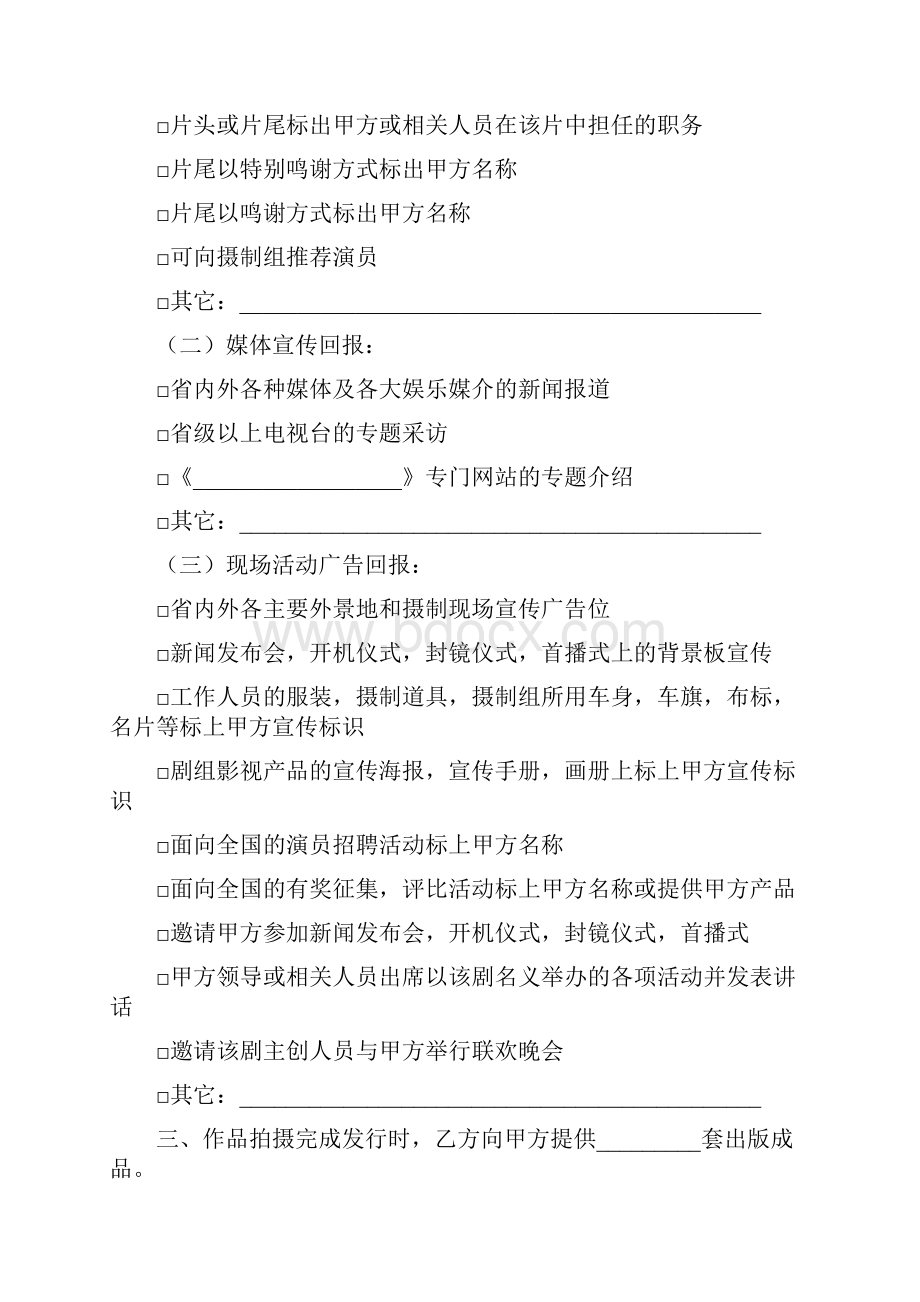 电视剧赞助拍摄协议合同范本doc.docx_第2页