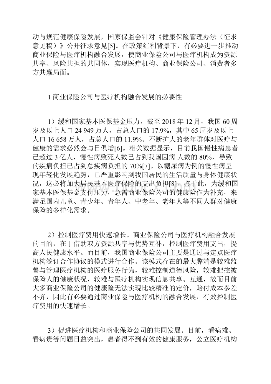 商业保险论文保险论文经济学论文.docx_第3页