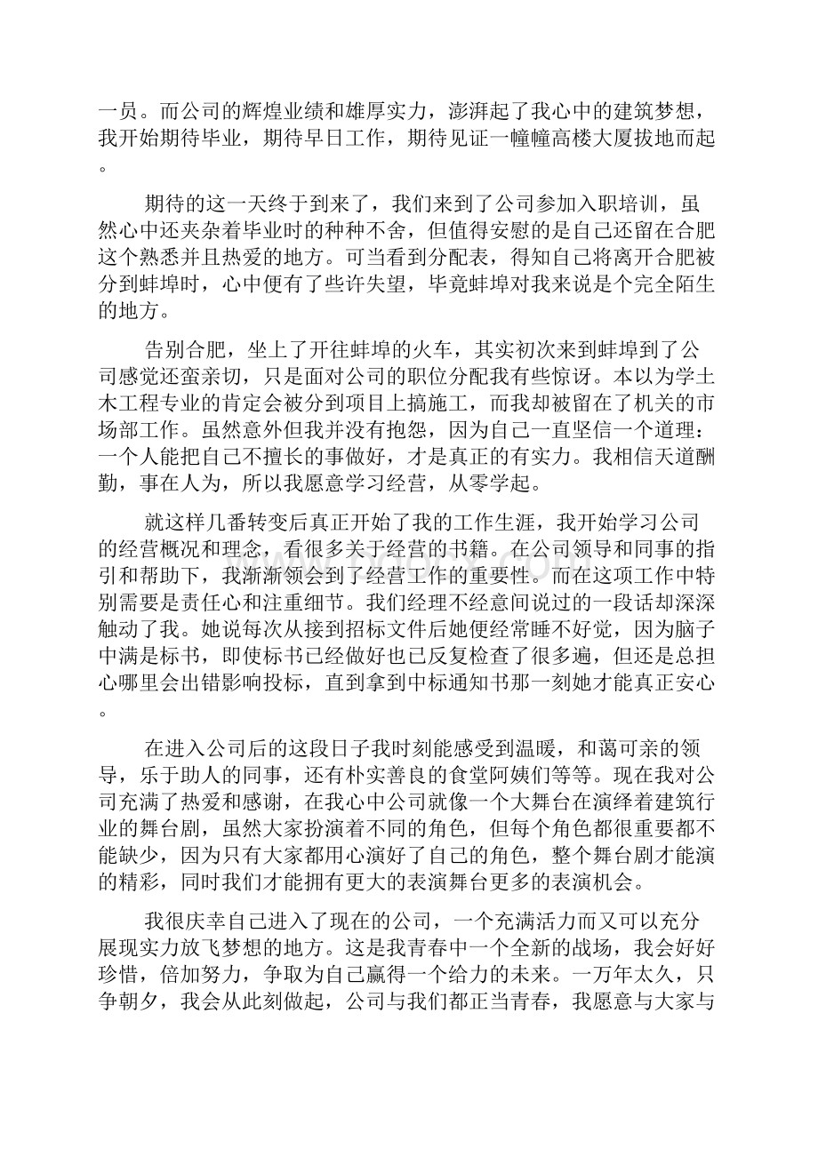 大学生个人工作经验.docx_第2页