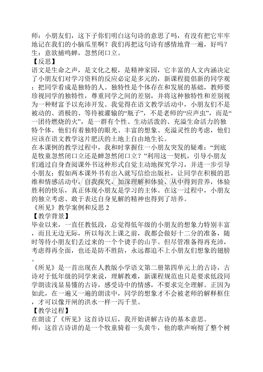 一年级语文下册《古诗两首》教学设计和教学反思.docx_第3页