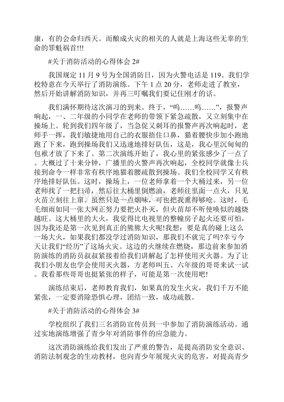 关于消防活动的心得体会范文.docx_第2页