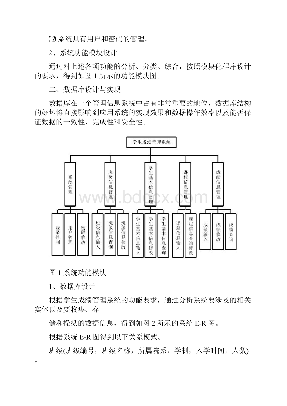 pb学生成绩管理系统1.docx_第2页