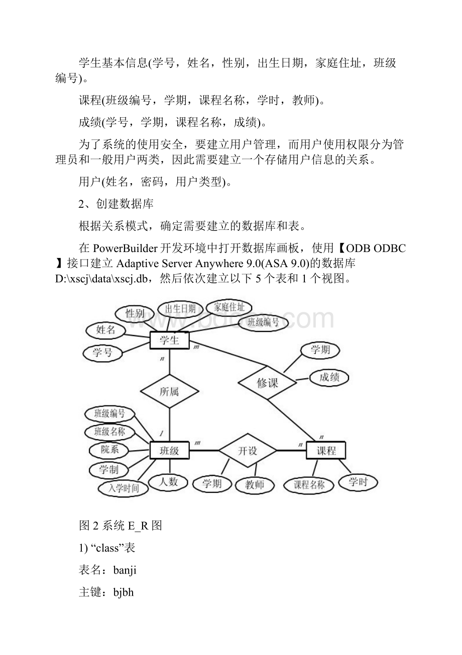 pb学生成绩管理系统1.docx_第3页