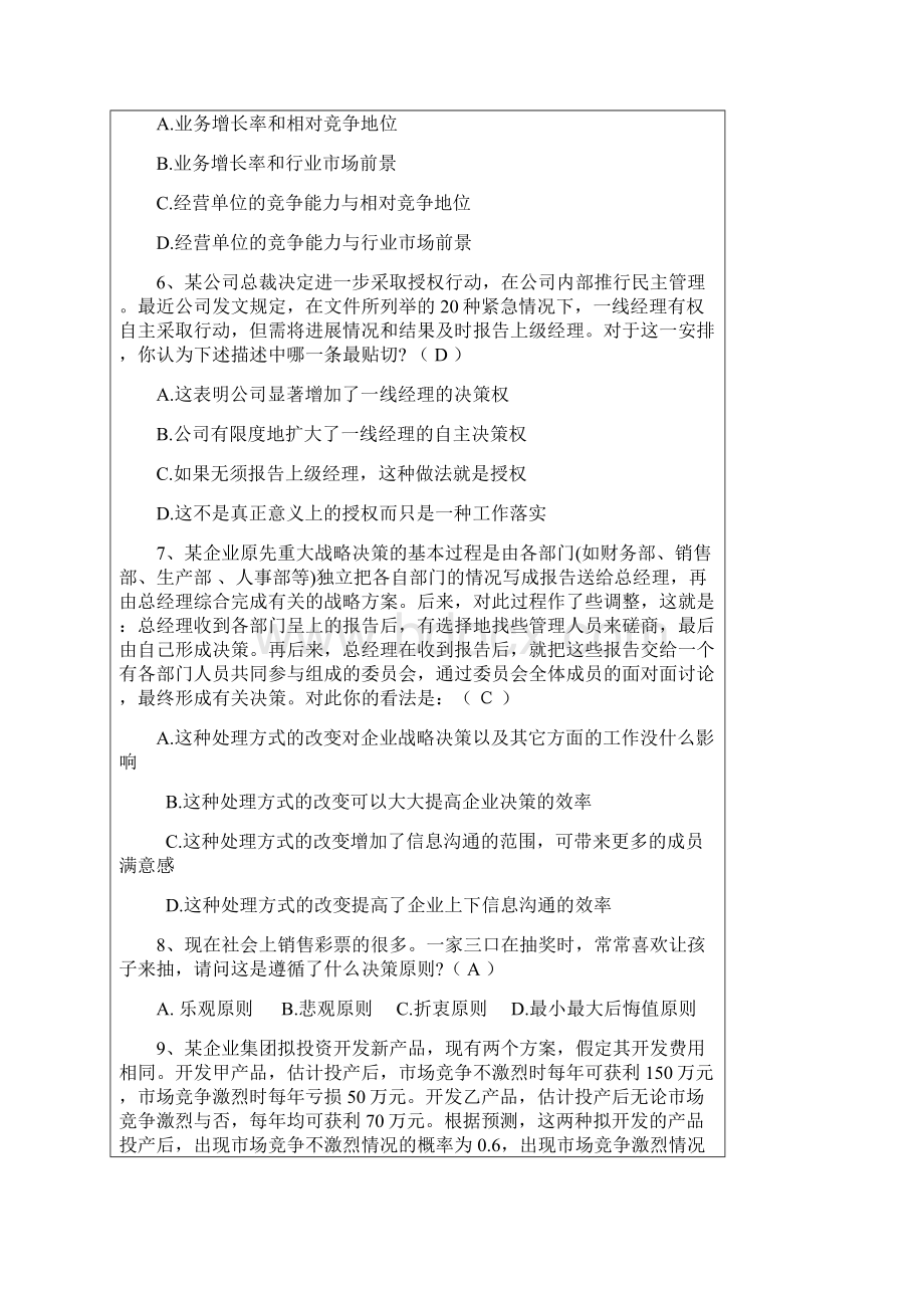 第4章 决策同步练习复习进程.docx_第2页