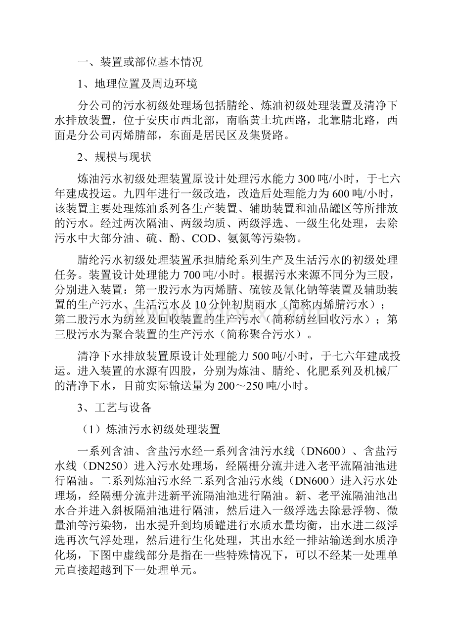 异常排污环急预案修改版.docx_第2页