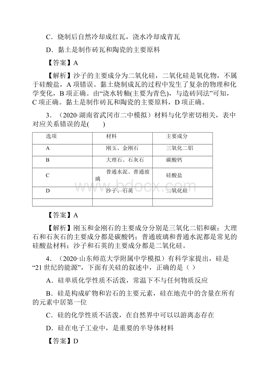 高考化学一轮复习讲练测 碳硅及无机非金属材料精练解析版.docx_第3页