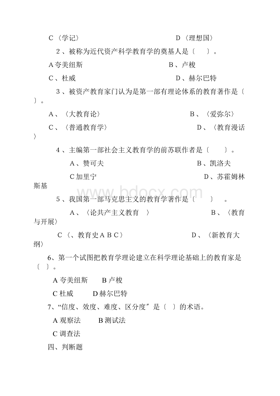 教育学专升本复习题.docx_第2页