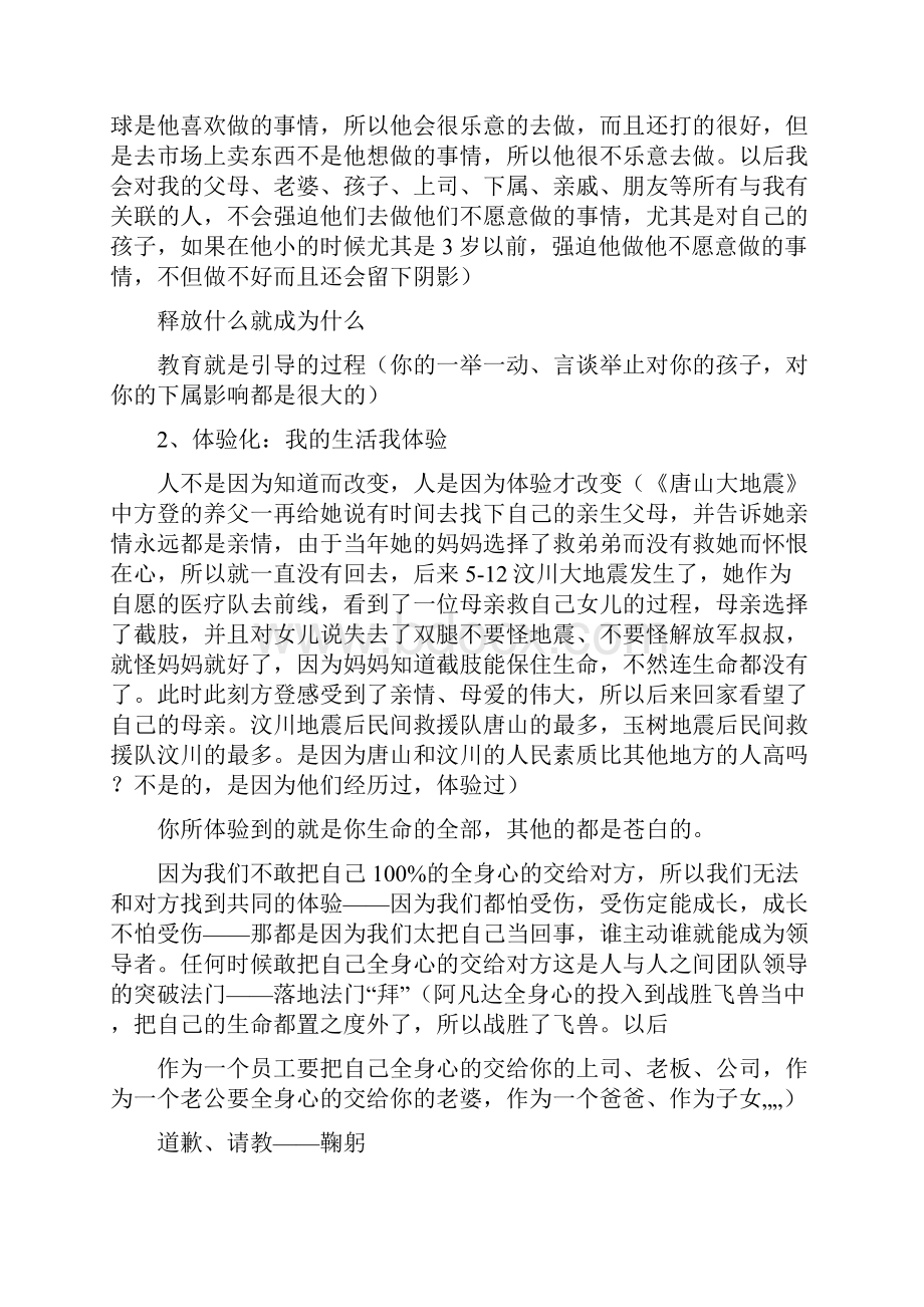 思八达打造中层智慧培训记录及感想.docx_第2页