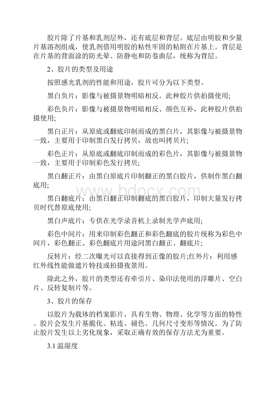 论不同时代的电影载体.docx_第2页