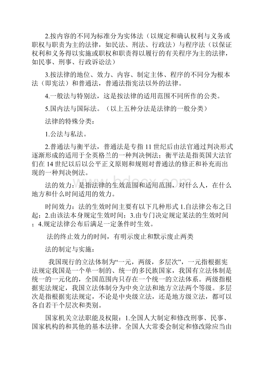 四川省事业单位考试综合知识整理包含全书知识点.docx_第2页