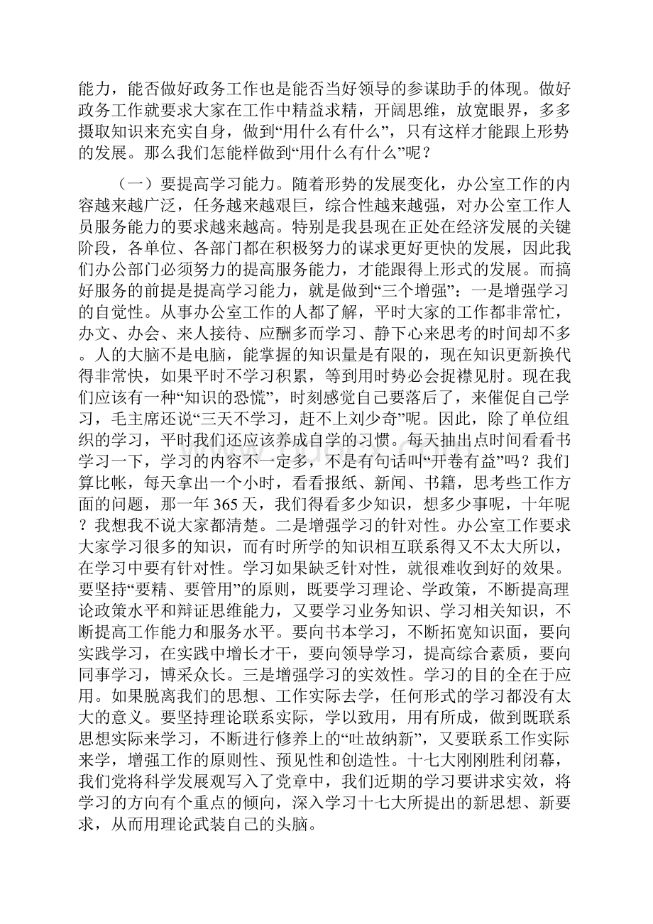 做好办公室主任的方法和步骤.docx_第2页