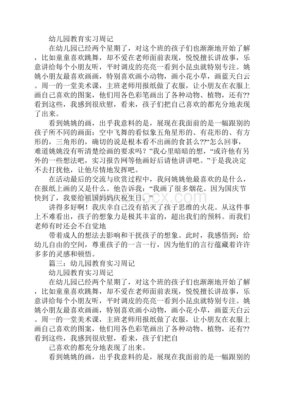 保育实习周记.docx_第2页