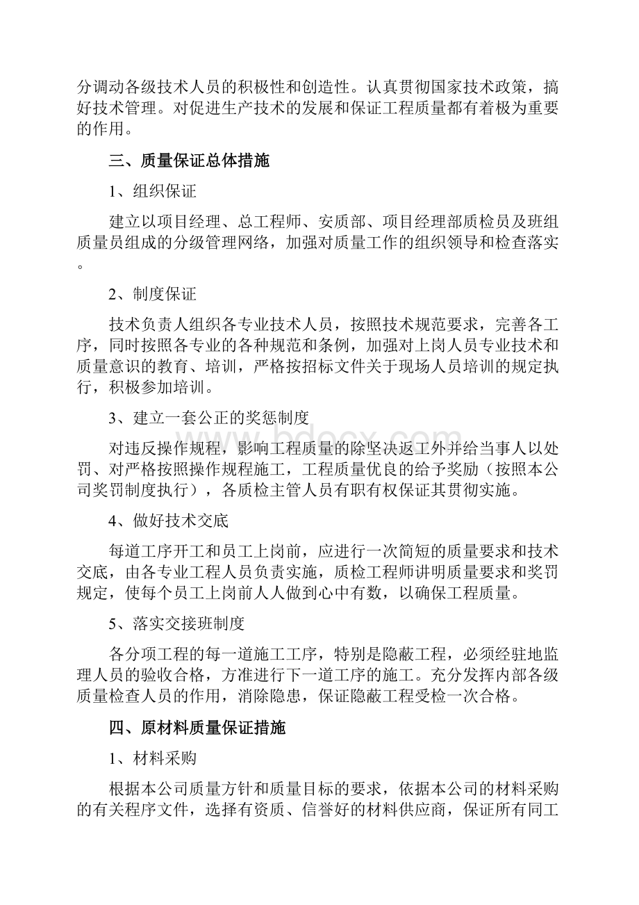 质量保证体系及质量保证措施审批稿.docx_第3页