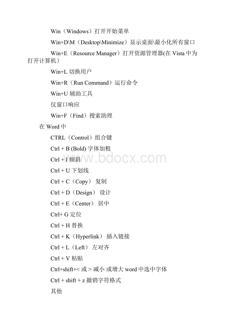 计算机快捷键.docx_第2页