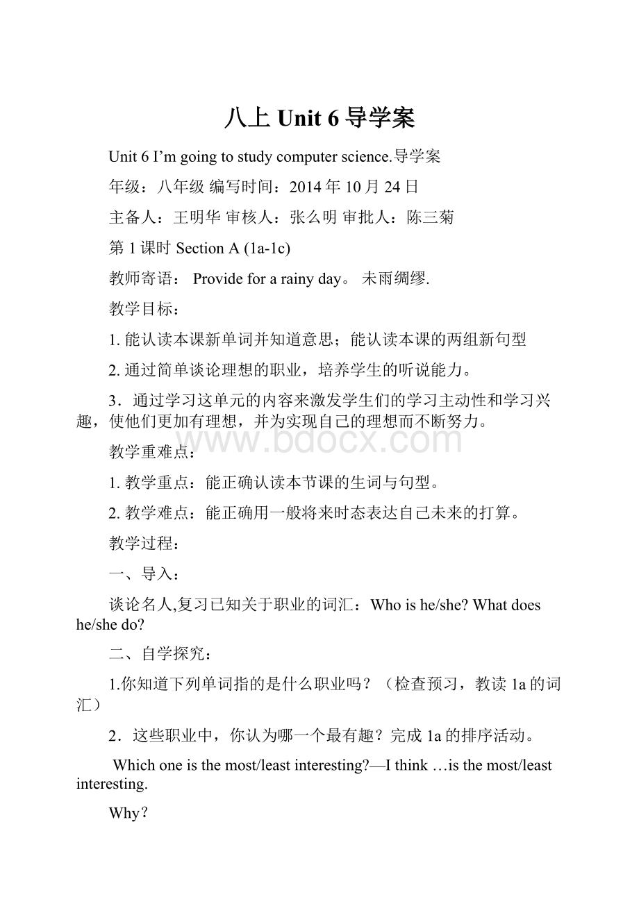 八上Unit 6导学案.docx_第1页