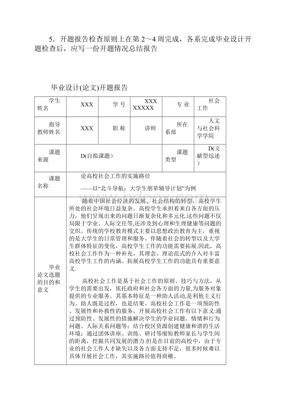 社会工作毕业论文开题报告.docx_第2页