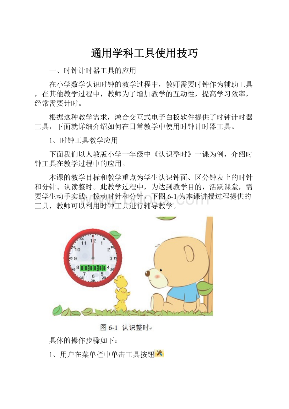 通用学科工具使用技巧.docx_第1页