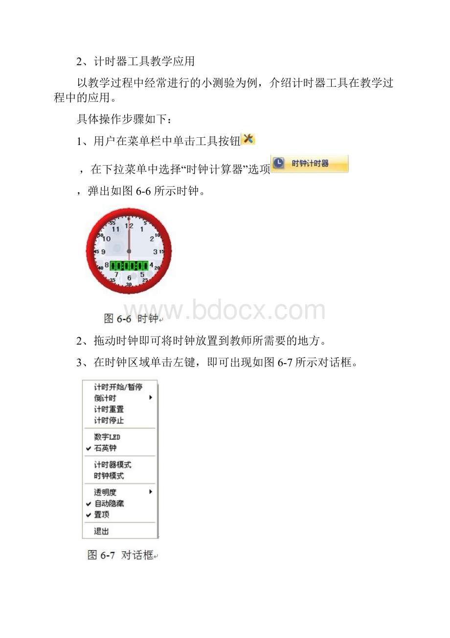 通用学科工具使用技巧.docx_第3页