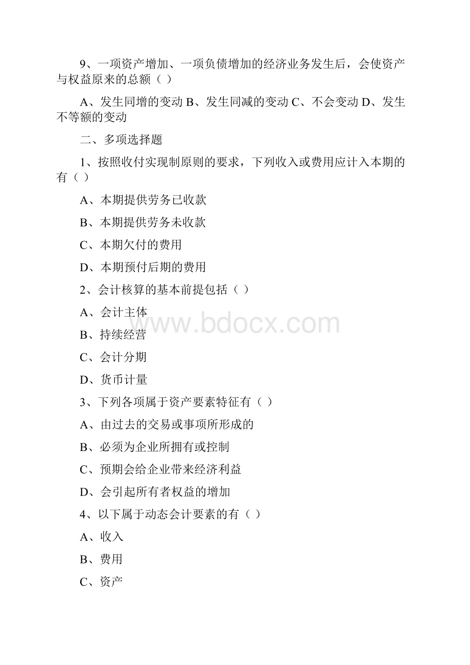 会计基础随堂练习题.docx_第2页