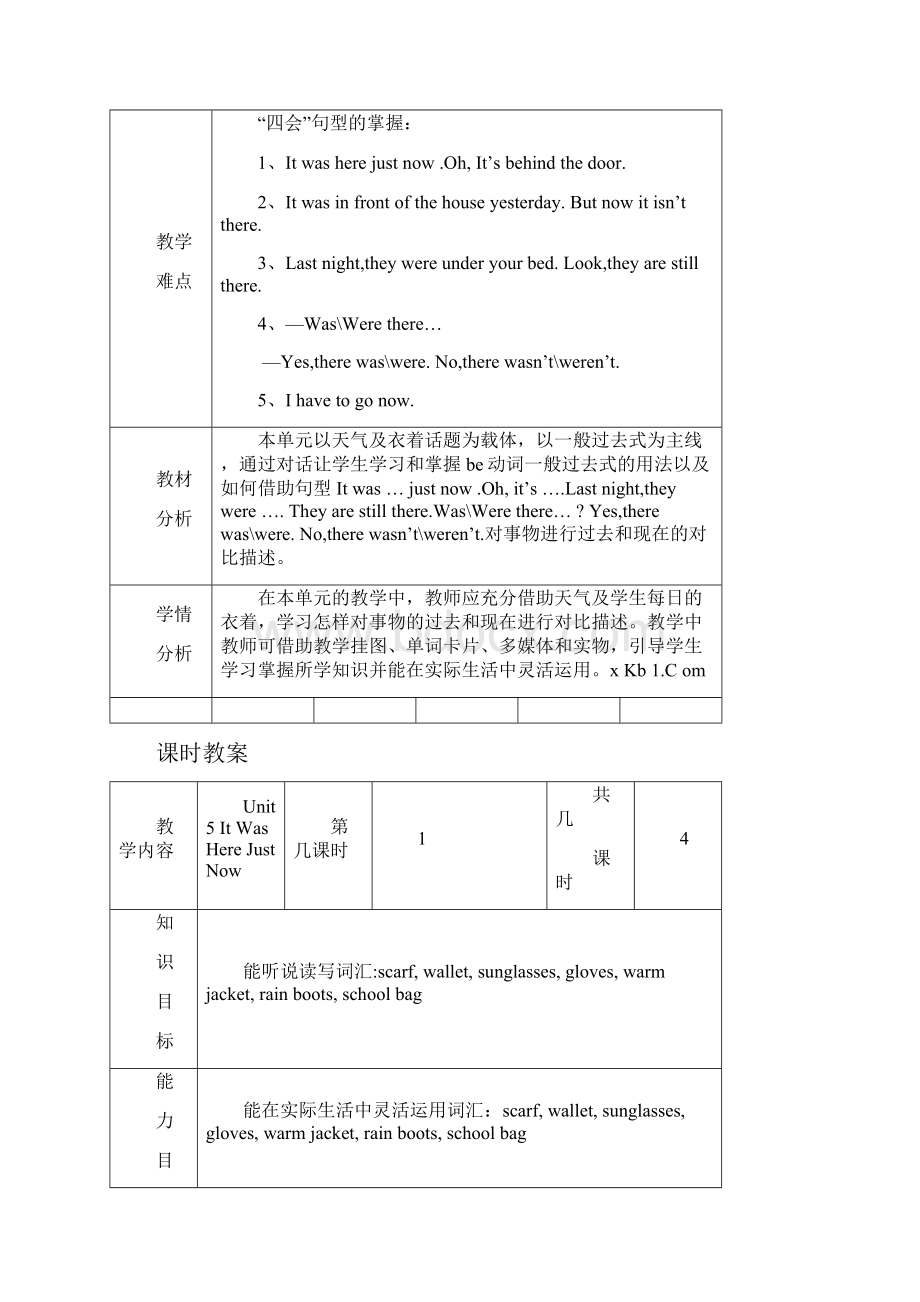 陕旅版六年级上册Unit 5教案教学内容.docx_第2页