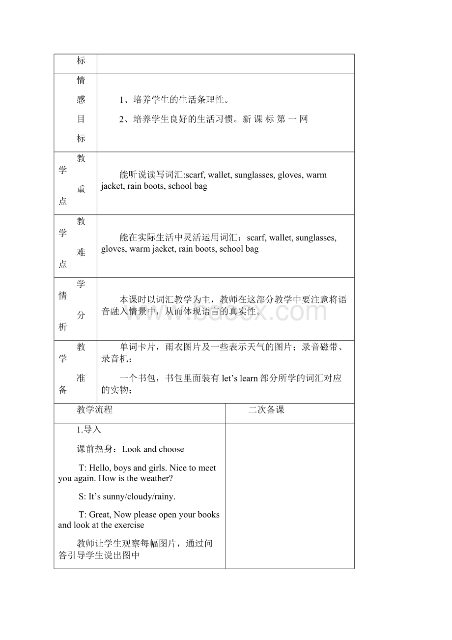 陕旅版六年级上册Unit 5教案教学内容.docx_第3页