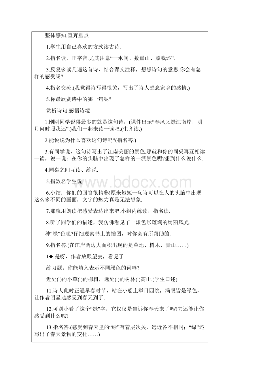 人教版五年级上册语文第二单元.docx_第2页