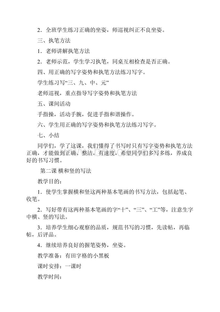 小学一年级书法课教案.docx_第2页