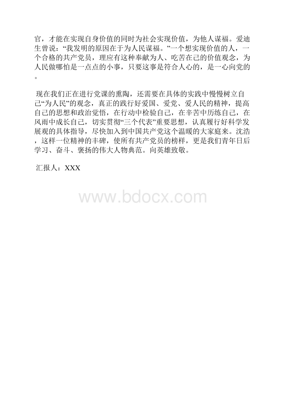 最新党员思想汇报以浩然正气促自身成长思想汇报文档五篇.docx_第2页