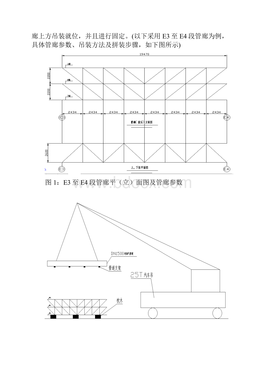 管廊与内部大管径烟气管道同步吊装施工工法 作者张睿吴振.docx_第2页