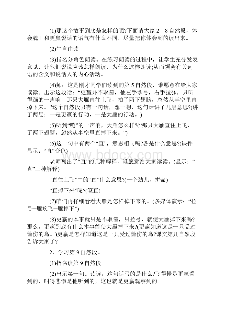 四年级语文成语故事《惊弓之鸟》精选教学设计.docx_第3页