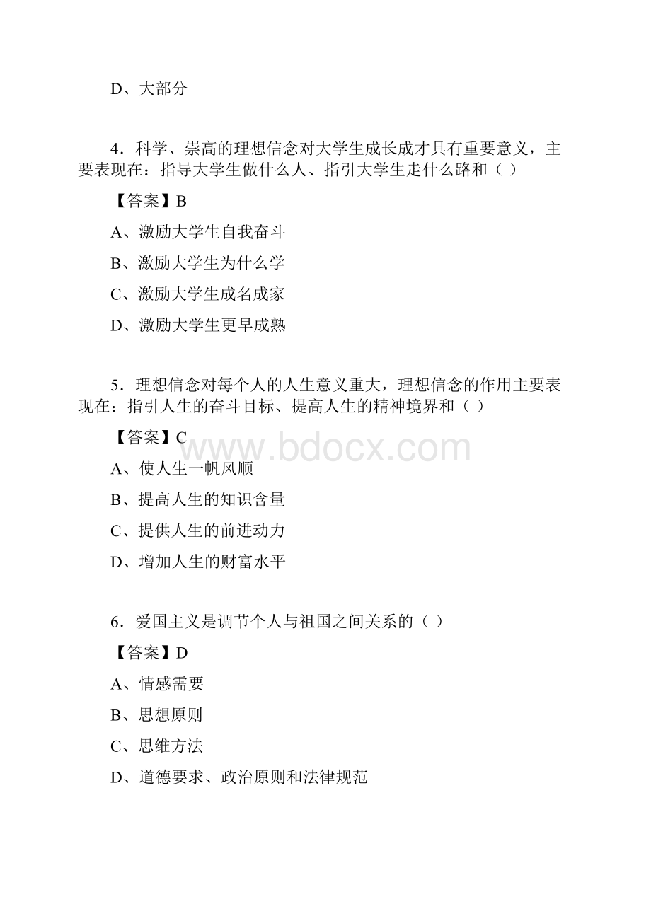 道德修养与法律基础题库附答案ji.docx_第2页