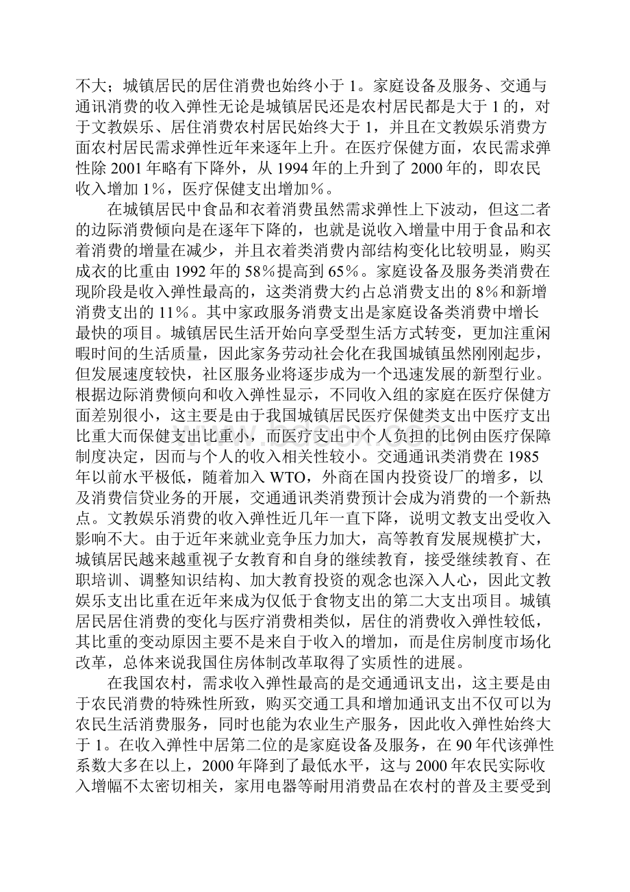 收入分配对居民消费需求结构和倾向的影响.docx_第2页