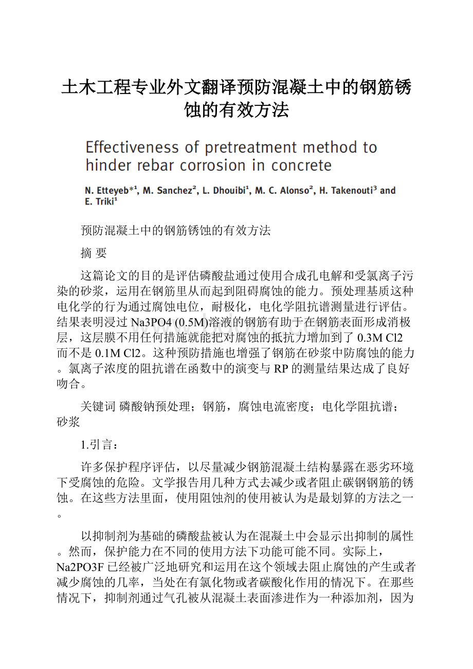 土木工程专业外文翻译预防混凝土中的钢筋锈蚀的有效方法.docx