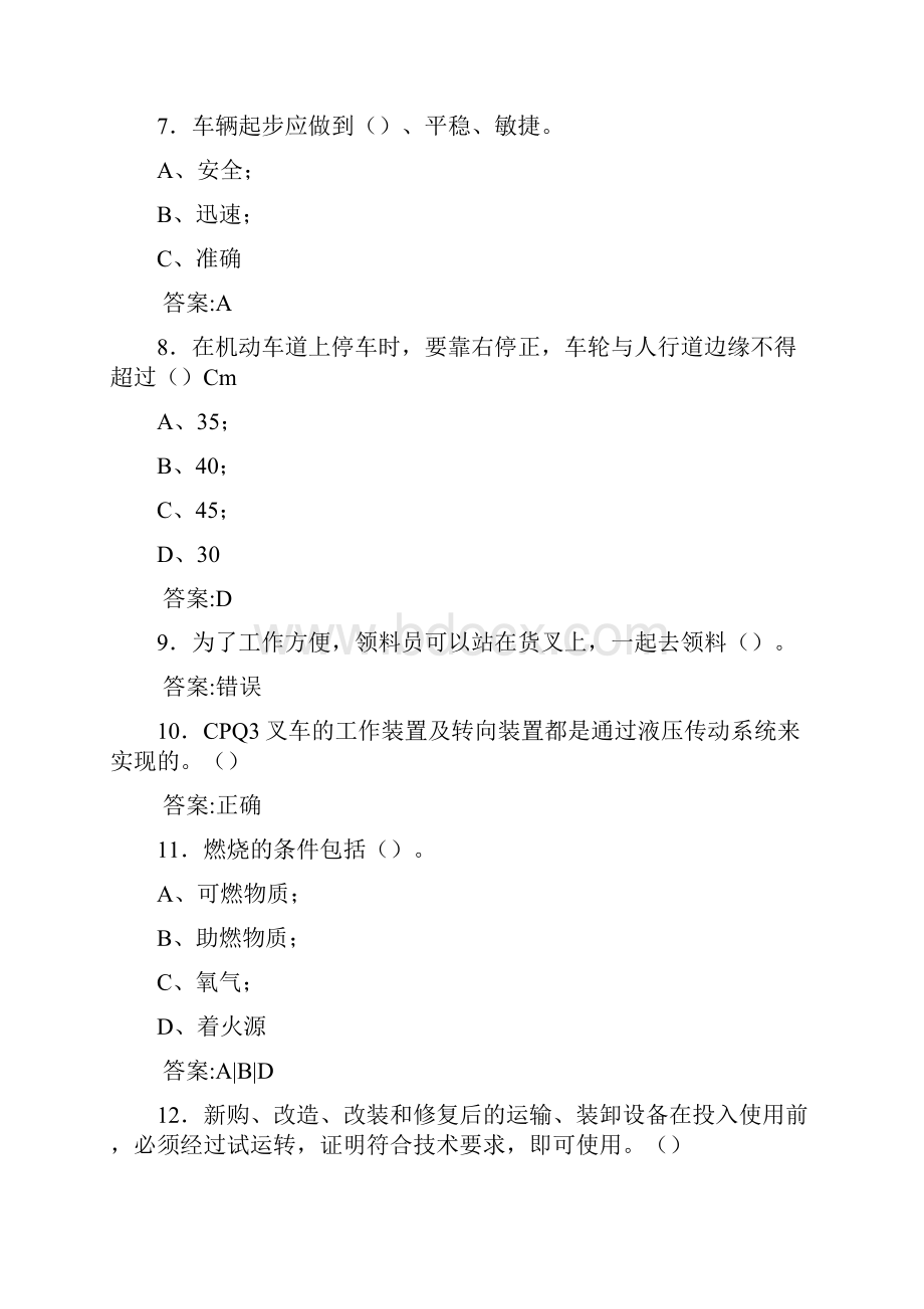 最新精选全国安监局叉车司机职业资格模拟考试题库500题含参考答案.docx_第2页